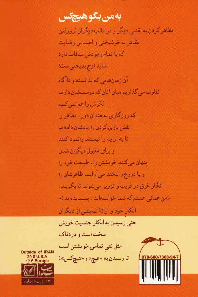 به من بگو هیچ‌کس - کامک کتاب