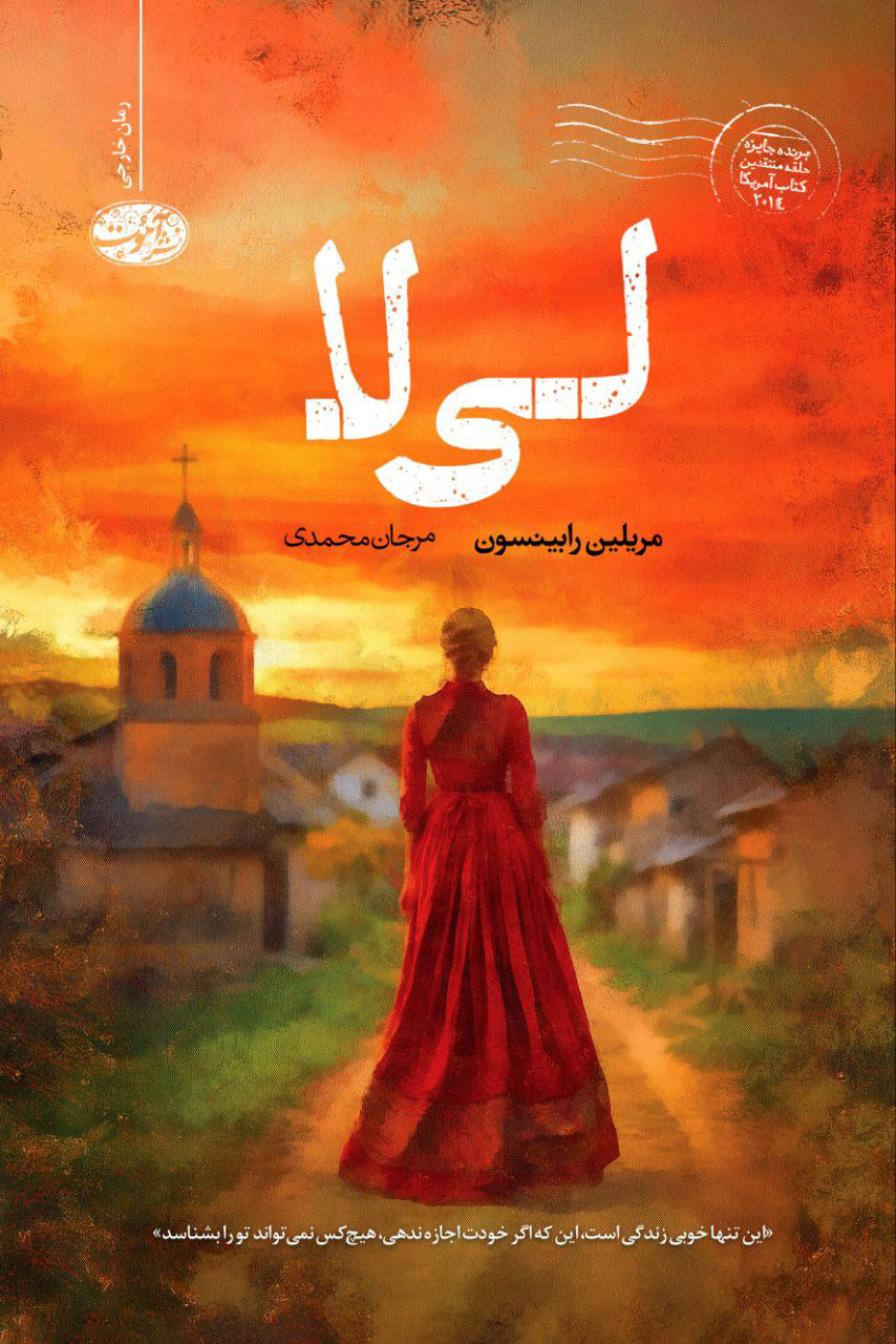 لیلا - کامک کتاب